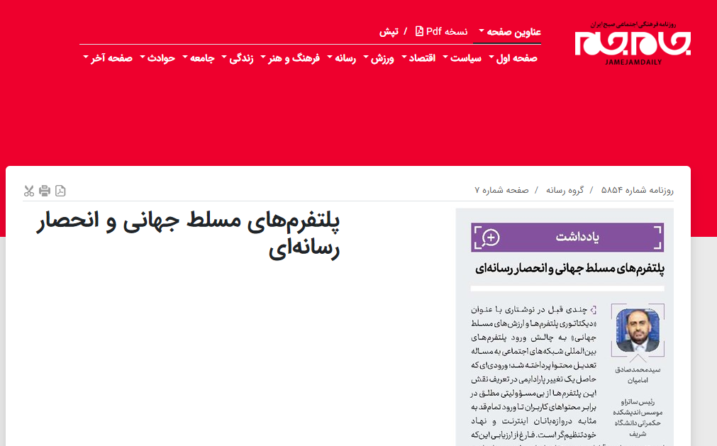 پلتفرم‌های مسلط جهانی و انحصار رسانه‌ای