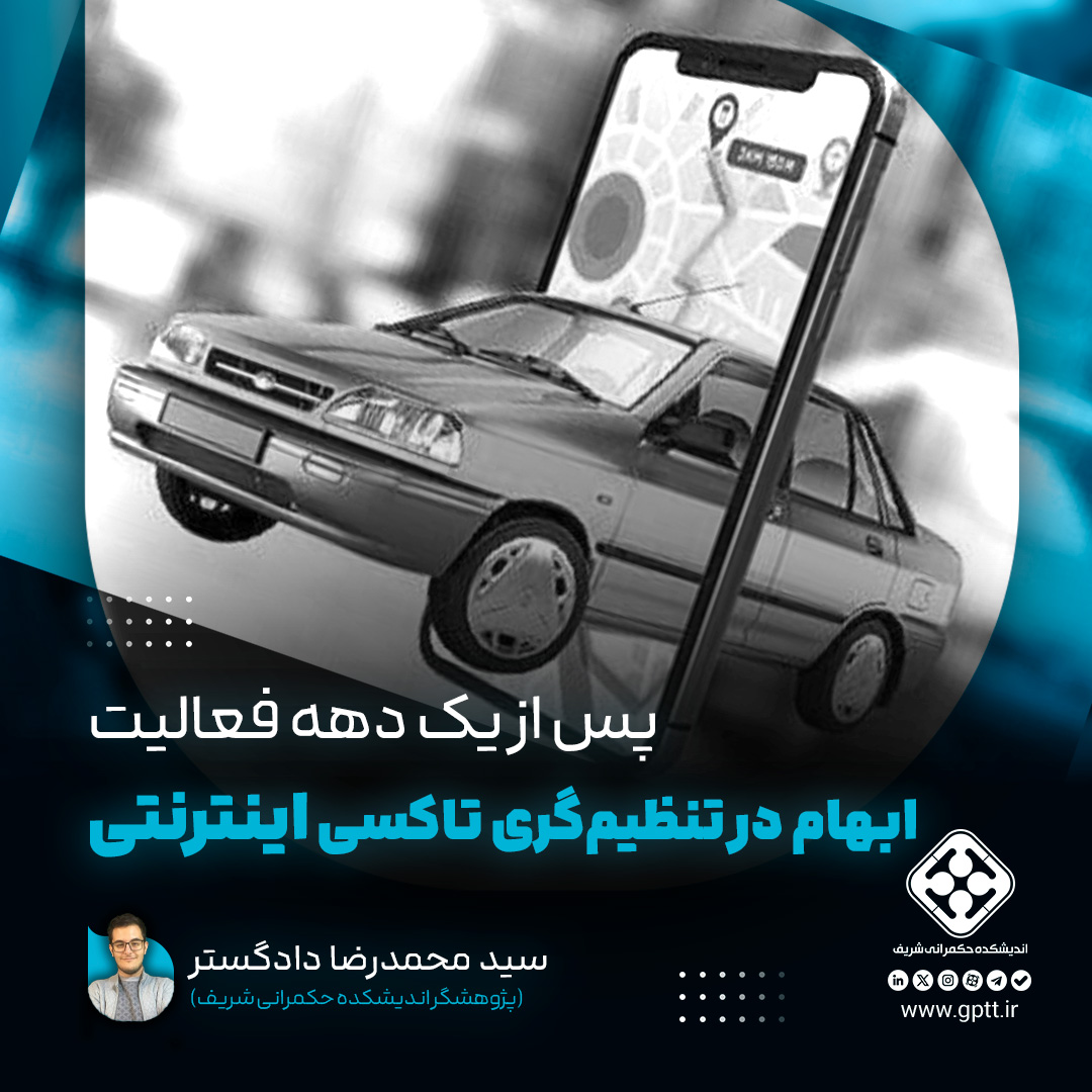 ابهام در تنظیم‌گری تاکسی اینترنتی پس از یک دهه فعالیت