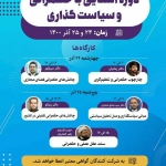 دوره مخصوص طلاب آشنایی با مبانی حکمرانی و سیاست گذاری