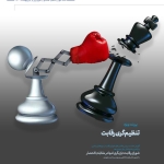 هشتمین شماره فصلنامه «تنظیم گفتار» منتشر شد!