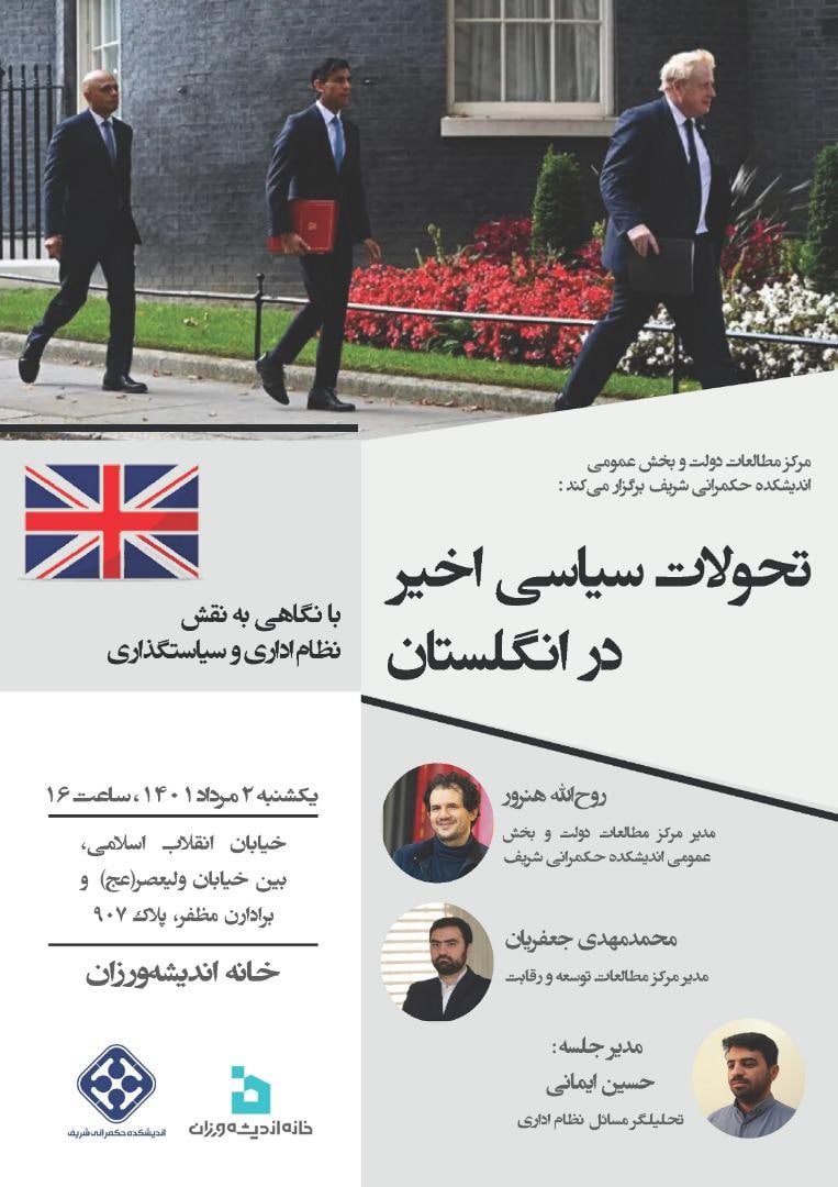 تحولات اخير سياسي در انگلستان