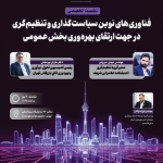 الکامپ ۱۴۰۴ میزبان گفت‌وگوی سیاستی درباره حکمرانی و تنظیم‌گری هوشمند