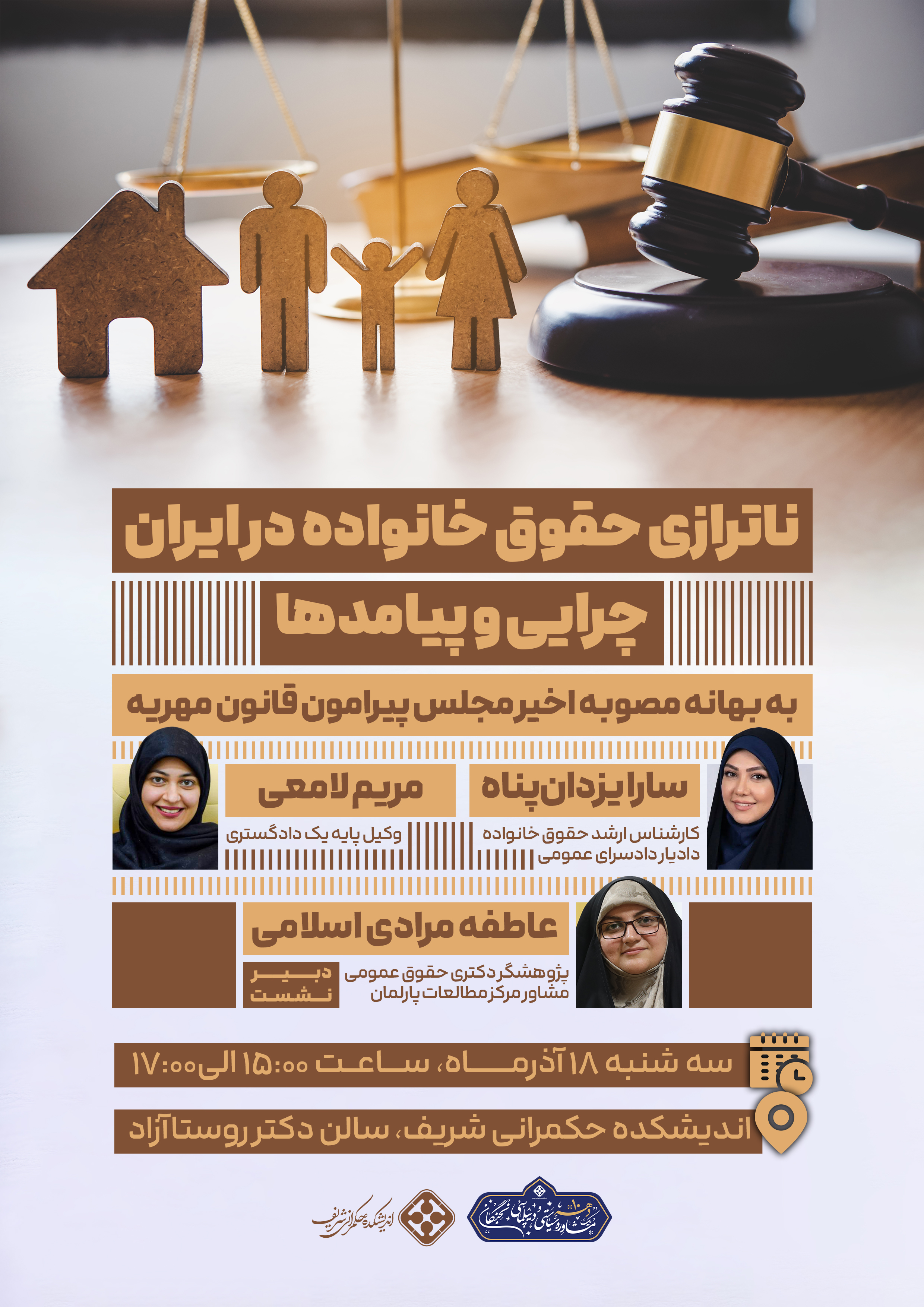 ناترازی حقوق خانواده در ایران، چرایی و پیامدها