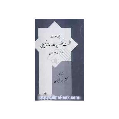 مجموعه مطالعات تطبیقی نقش نهادهای نظامی در اقتصاد: چین، پاکستان، روسیه و ...