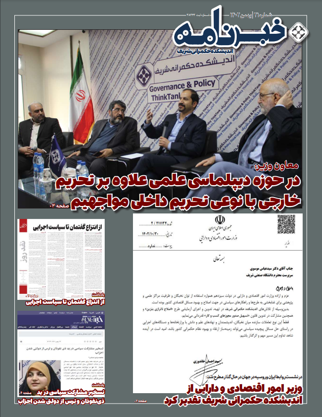 خبرنامه | شماره 21