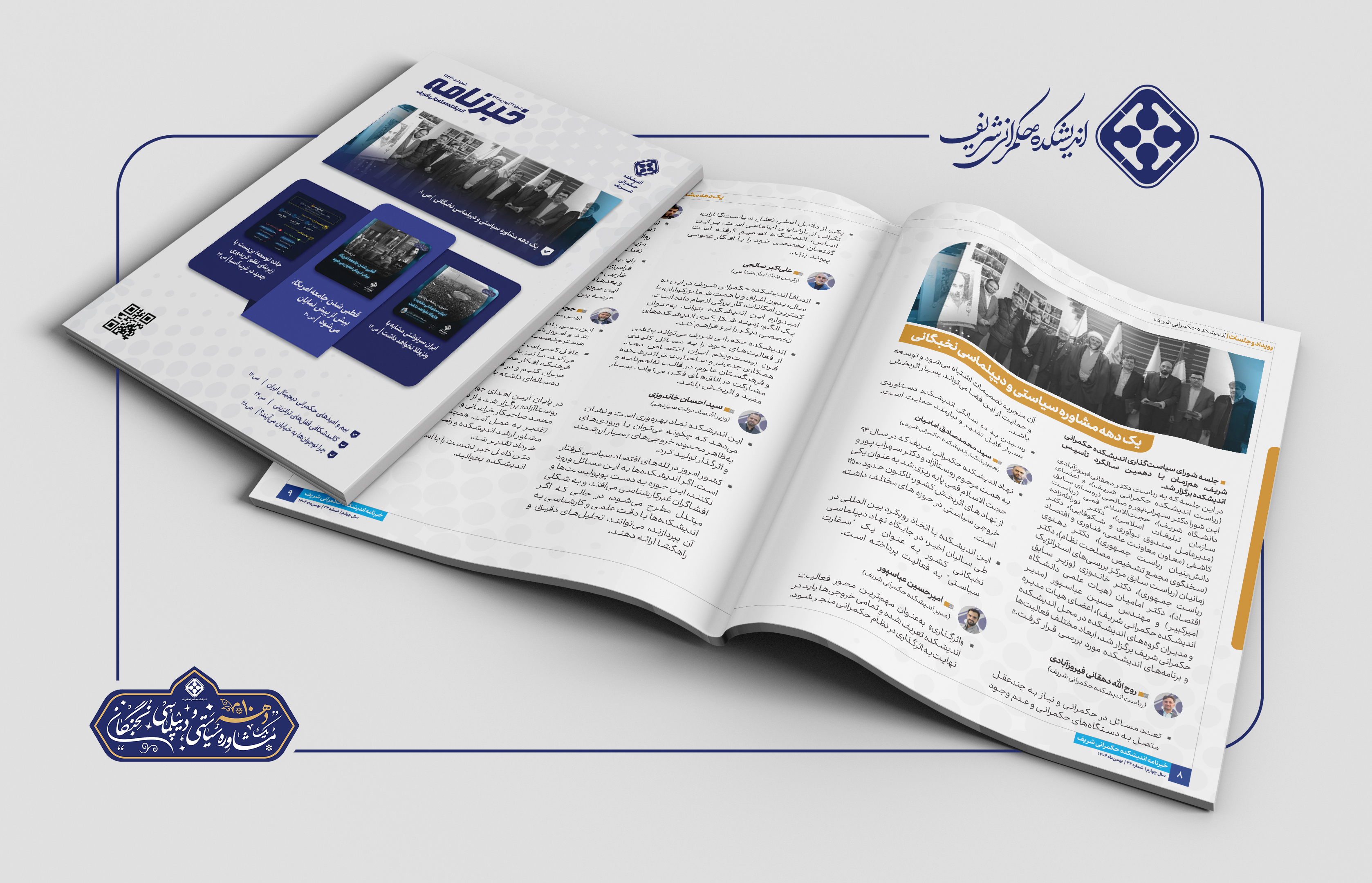 انتشار خبرنامه بهمن‌ماه ۱۴۰۴ اندیشکده حکمرانی شریف